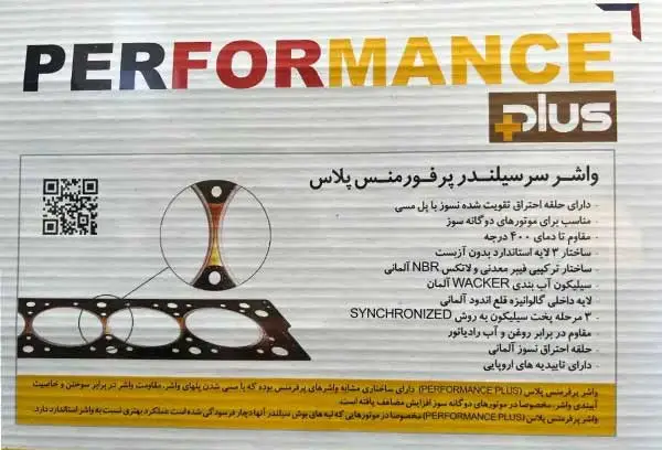 واشر-سرسیلندر-پژو-405-کیک-پرفورمنس-پلاس-تک-سوراخ-ترکیه-اصلی-استاندارد